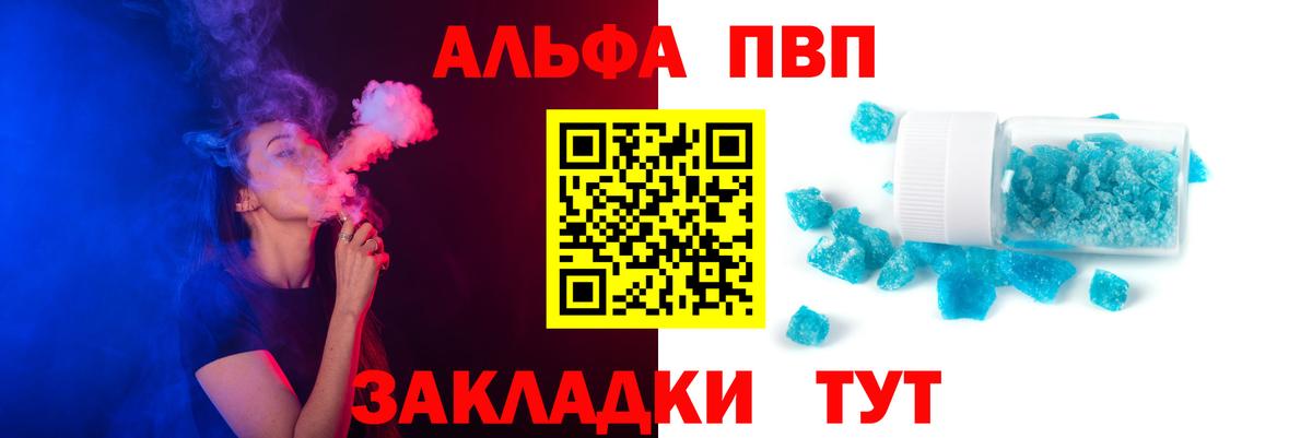 Алейск  Alpha PVP кристаллы  APVP крисы CK  Вход с VPN  Alfa_PVP СК 