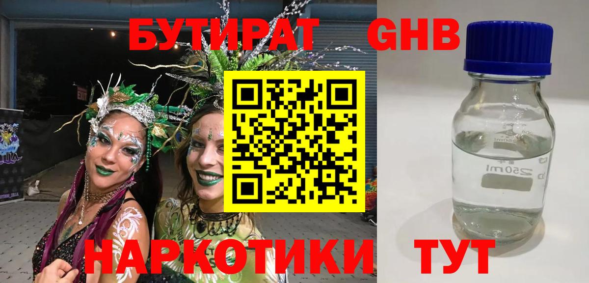 Бутират бутик Алейск