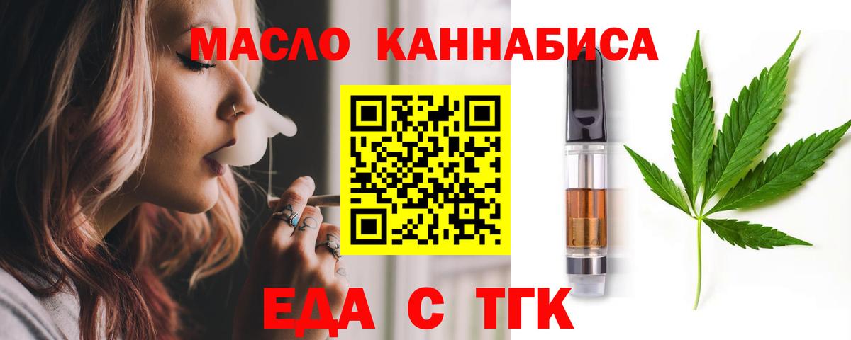 Еда ТГК марихуана Алейск