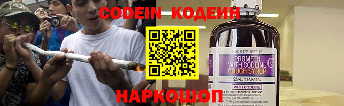 Алейск  Codein напиток Lean (лин)  Вход с VPN 
