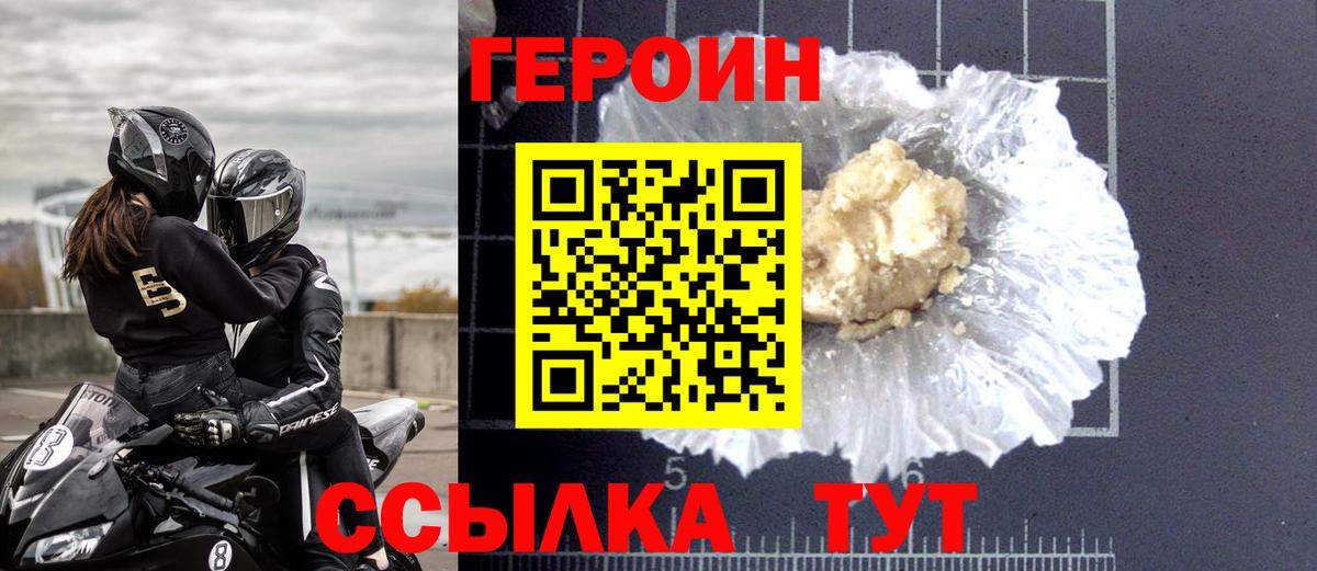 Героин Heroin  Вход с VPN  Алейск 