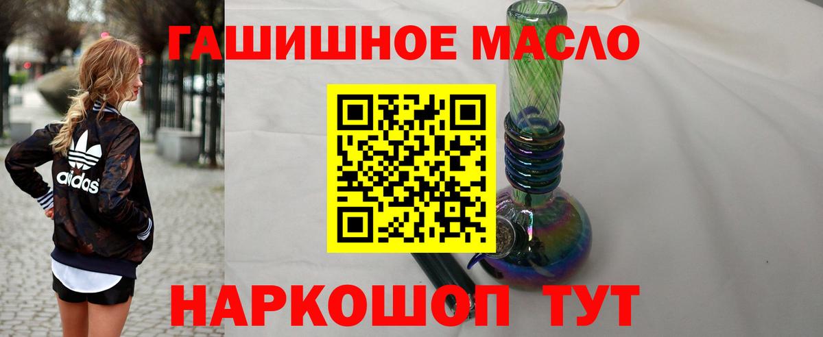 ТГК гашишное масло Алейск